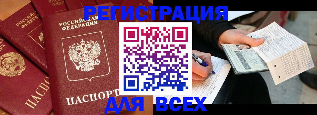 прописка для школы в Курчатове